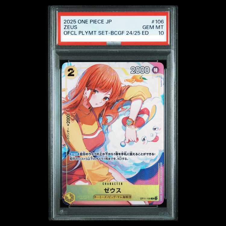 [PSA10] Zeus (Parallel) P-R OP11-106 1枚