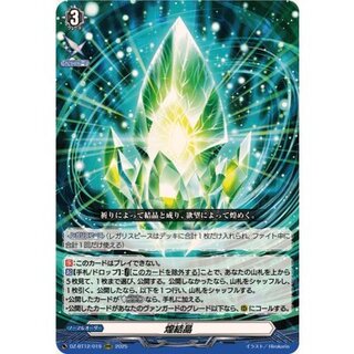 Shining Crystal [RRR] {DZ-BT12/019} "Other" 1枚