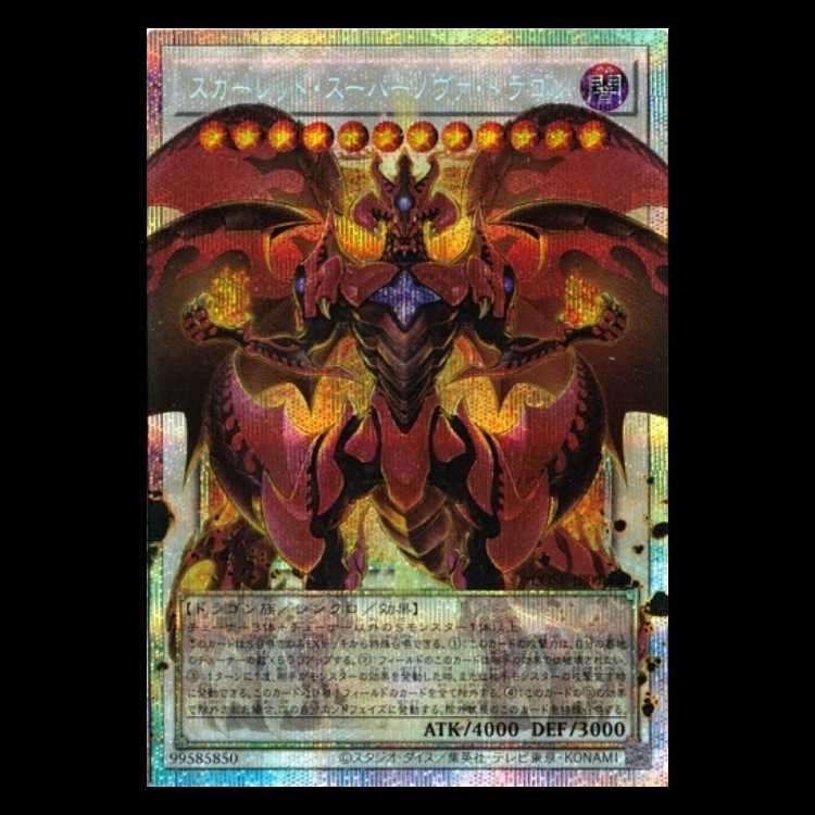Red Supernova Dragon (OF Prismatic Secret Rare) LOSP-JP013 Yu-Gi-Oh! Trading Card Game 1枚
