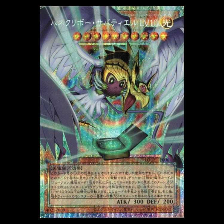 Winged Kuriboh・Sabatier Lv. 10 (OF Prismatic Secret Rare) LOCH-JP006 Yu-Gi-Oh! Trading Card Game 1枚