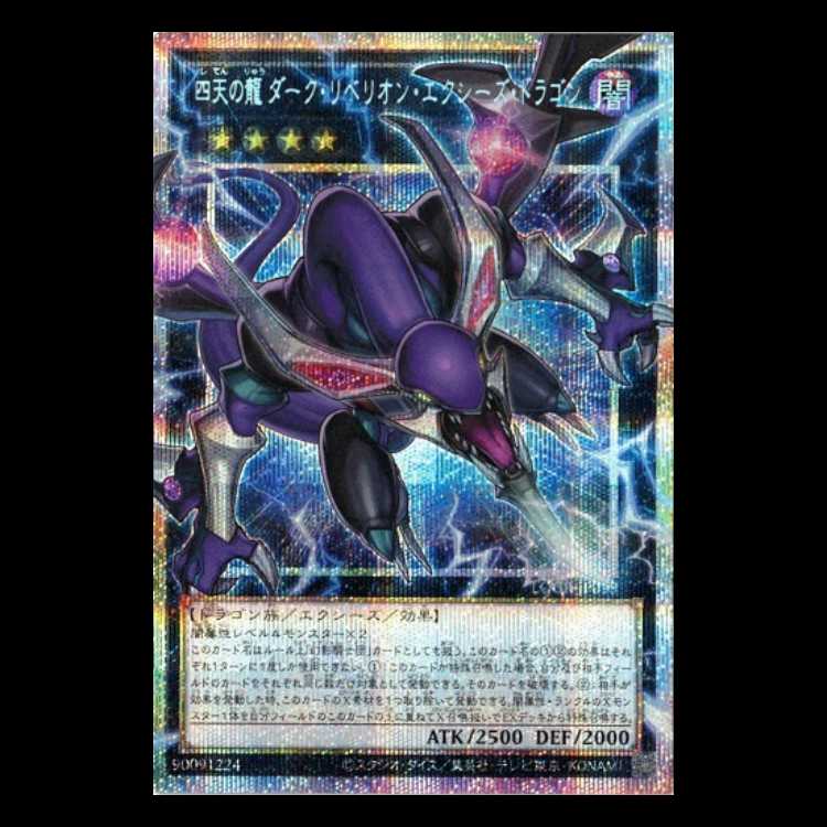 Dragon of the Four Heavens: Dark Rebellion Xyz Dragon (OF Prismatic Secret Rare) LOCR-JP015 Yu-Gi-Oh! Trading Card Road 1枚