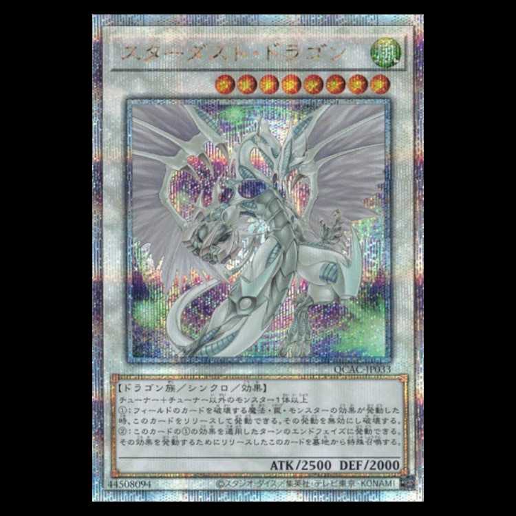 [Alternative Art] Stardust Dragon (Quarter Century Secret Rare) QCAC-JP033 Yu-Gi-Oh! Trading Card Road 1枚