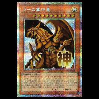 The Winged Dragon of Ra (Prismatic Secret Rare) LPST-JP048 Yu-Gi-Oh! Trading Card Game 1枚
