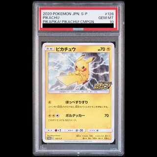 【PSA10】ピカチュウ PROMO 126/S-P 1枚