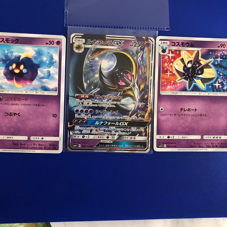 ルナアーラGX RR進化セット