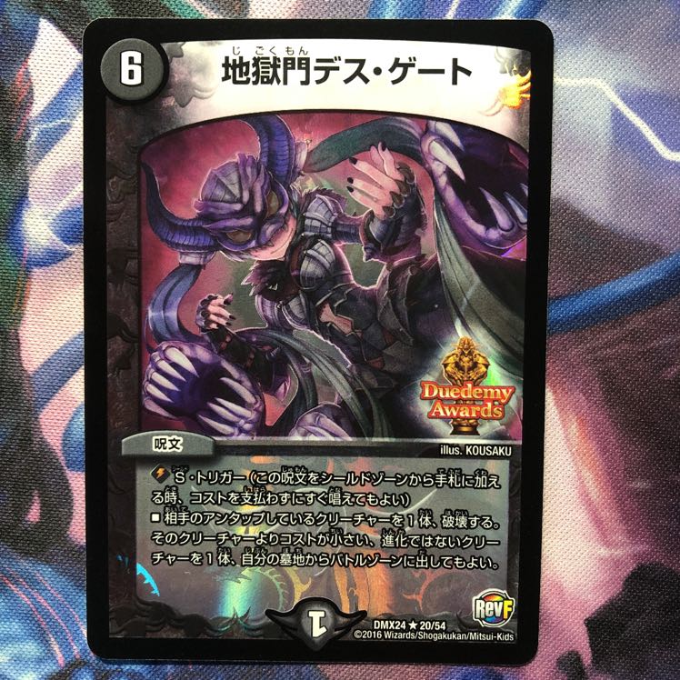 デュエマ 地獄門デスゲート