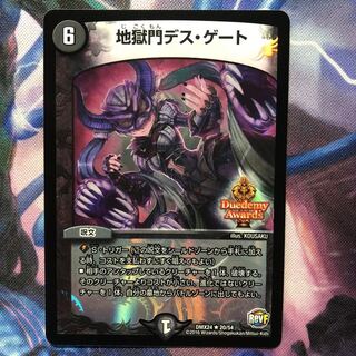 デュエマ 地獄門デスゲート