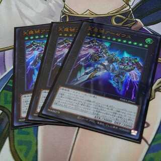 天霆號アーゼウス 3枚セット