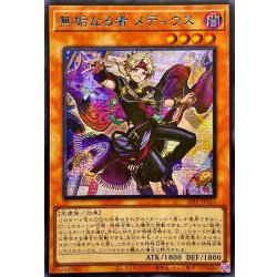 [State B] ☆Asia☆ The Pure One, Midius [Secret BLUE Ver.] {Asia 26TP-JP111} 《Monster》 1枚