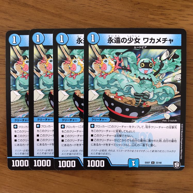 デュエマ ワカメチャ