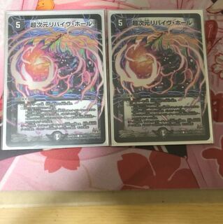 超次元リバイヴホール