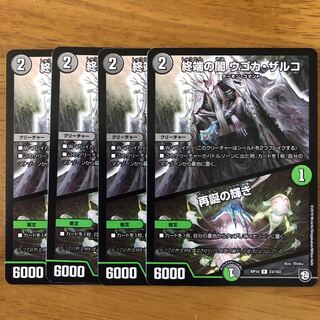 デュエマ ウゴカザルコ