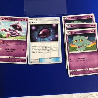 ムウマージ進化セット