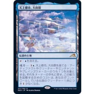 [EX+] Celestial City, Otawara / Otawara, Soaring City 《Japanese》 [NEO] 1枚