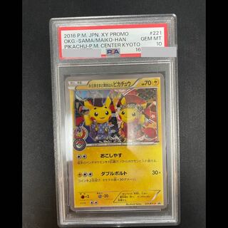 【PSA10】お公家さまと舞妓はんピカチュウ PROMO 221/XY-P 1枚