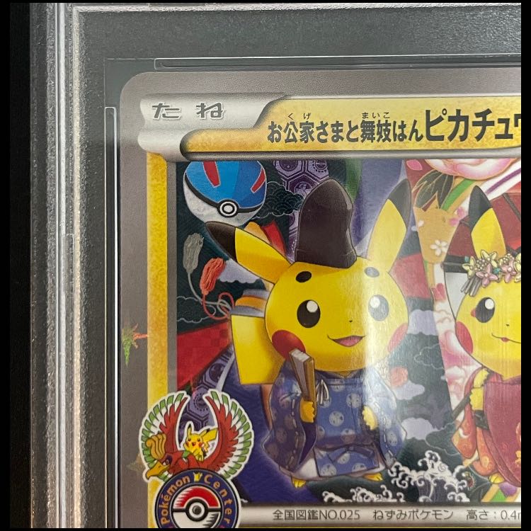 【PSA10】お公家さまと舞妓はんピカチュウ PROMO 221/XY-P 1枚