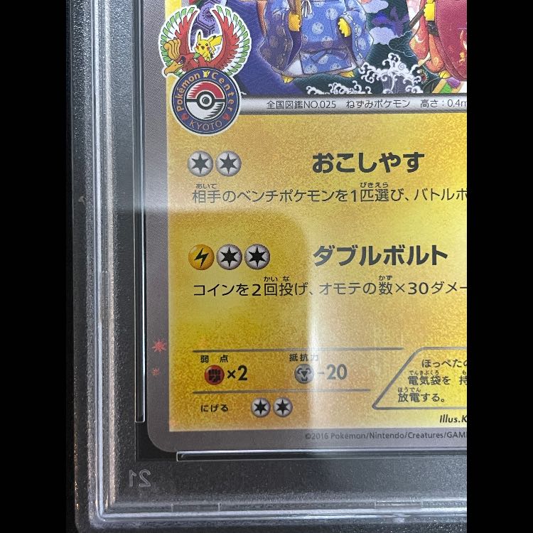 【PSA10】お公家さまと舞妓はんピカチュウ PROMO 221/XY-P 1枚