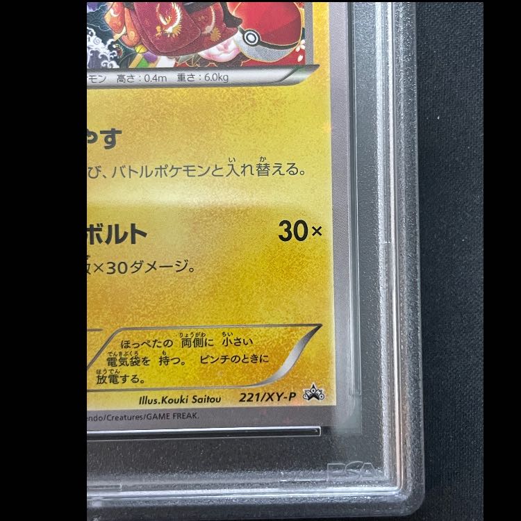 【PSA10】お公家さまと舞妓はんピカチュウ PROMO 221/XY-P 1枚