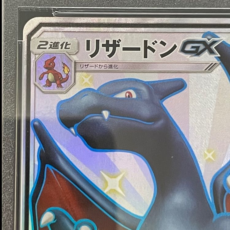 [PSA10] Charizard GX SSR 209/150 SM8b/GX Ultra Shiny 1枚