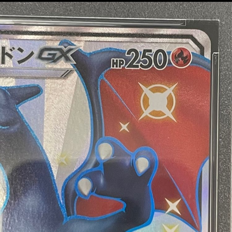 [PSA10] Charizard GX SSR 209/150 SM8b/GX Ultra Shiny 1枚