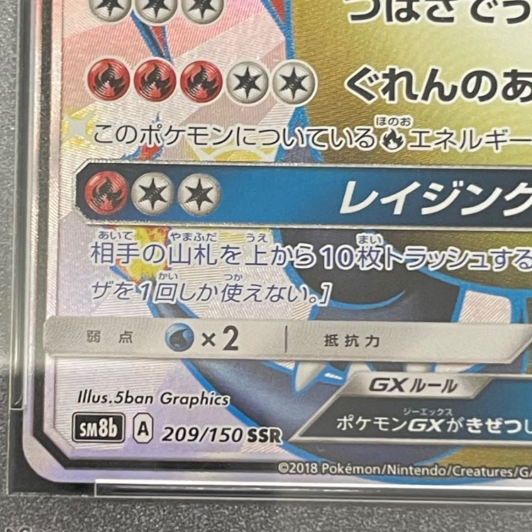 [PSA10] Charizard GX SSR 209/150 SM8b/GX Ultra Shiny 1枚