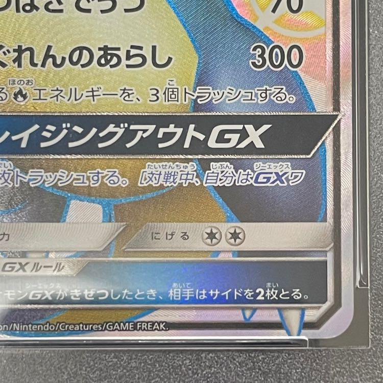 [PSA10] Charizard GX SSR 209/150 SM8b/GX Ultra Shiny 1枚