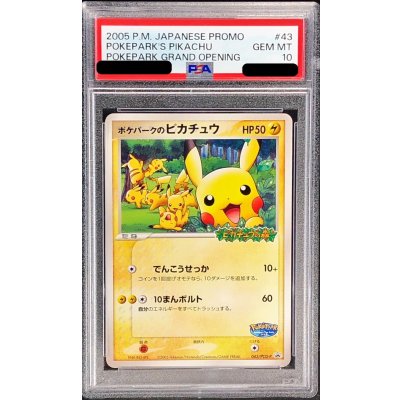 〔PSA10鑑定済〕ポケパークのピカチュウ【P】{043/PCG-P} 1枚
