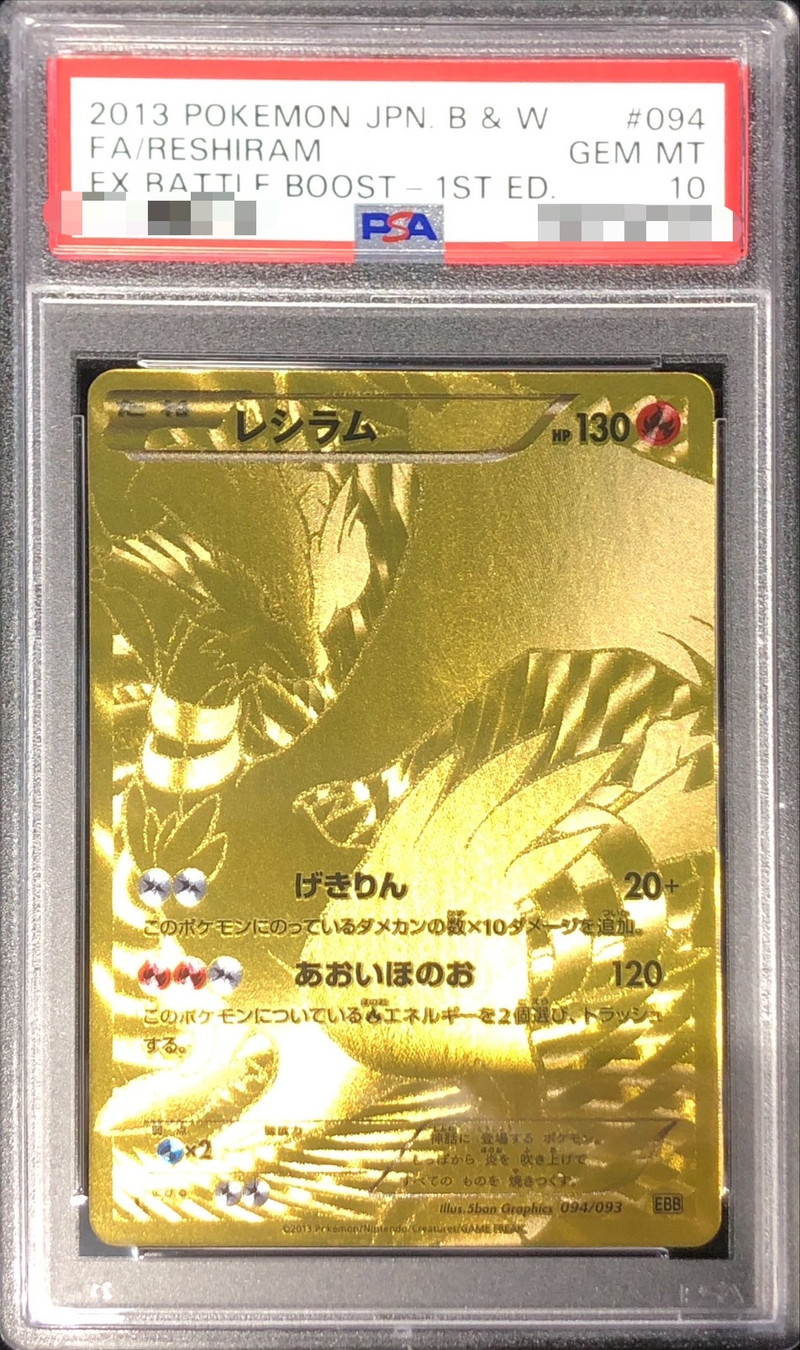 [PSA10 Graded] Reshiram (UR Spec) [-] {094/093} 1枚