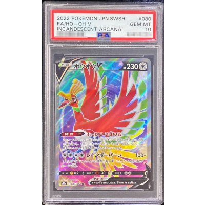 [PSA10 Graded] Ho-OhV [SR] {080/068} 1枚