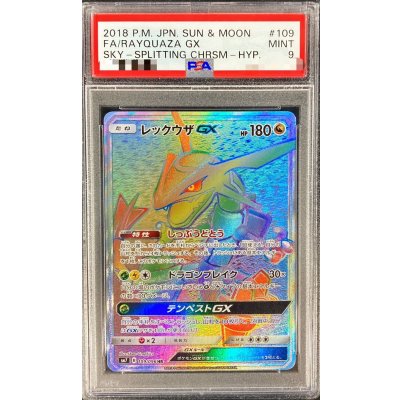 [PSA9 Certified] Rayquaza GX [HR] {109/096} 1枚