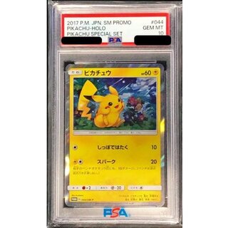 〔PSA10鑑定済〕ピカチュウ【P】{044/SM-P} 1枚