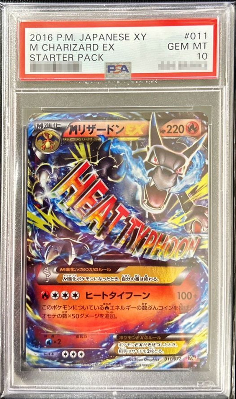 [PSA 10 Certified] MCharizardEX(X) [-] {011/072} 1枚