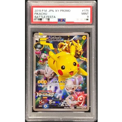 〔PSA9鑑定済〕ピカチュウ(バトルフェスタ2015)【P】{175/XY-P} 1枚