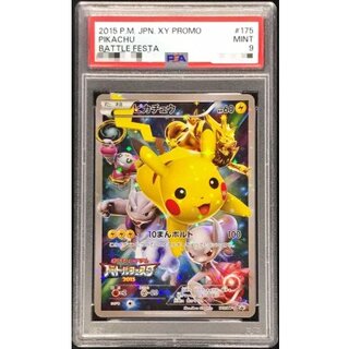 〔PSA9鑑定済〕ピカチュウ(バトルフェスタ2015)【P】{175/XY-P} 1枚