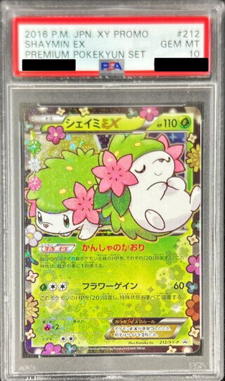 [PSA10 Graded] Shaymin EX [P] {212/XY-P} 1枚