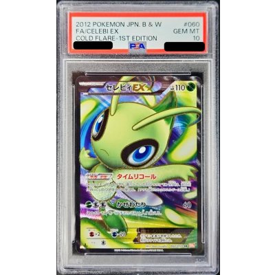 [PSA 10 Graded] Celebi EX [SR] {060/059} 1枚