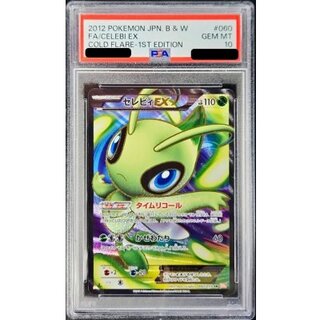 [PSA 10 Graded] Celebi EX [SR] {060/059} 1枚