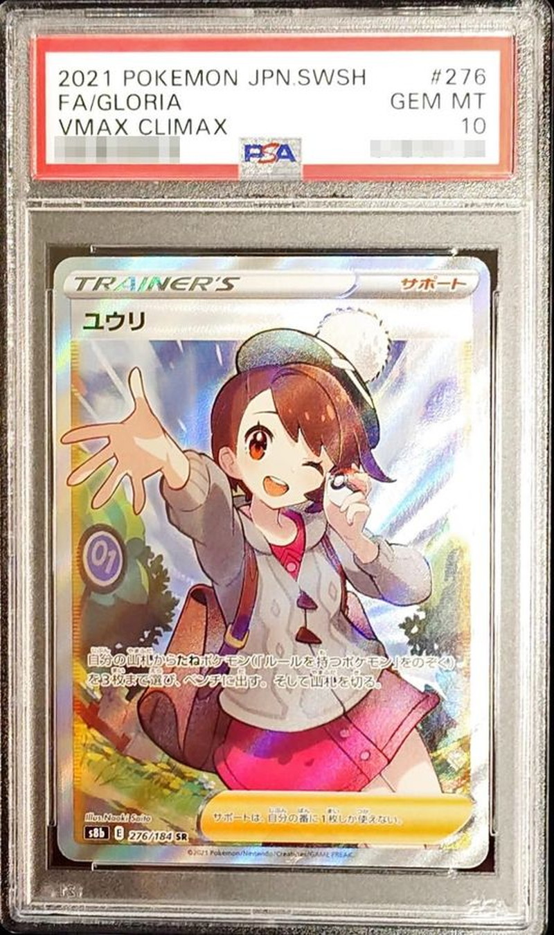 [PSA10 Graded] Yuri [SR] {276/184} 1枚