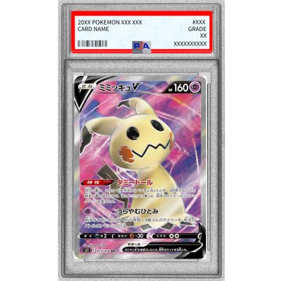 [PSA10 Graded] MimikyuV [SR] {073/070} 1枚