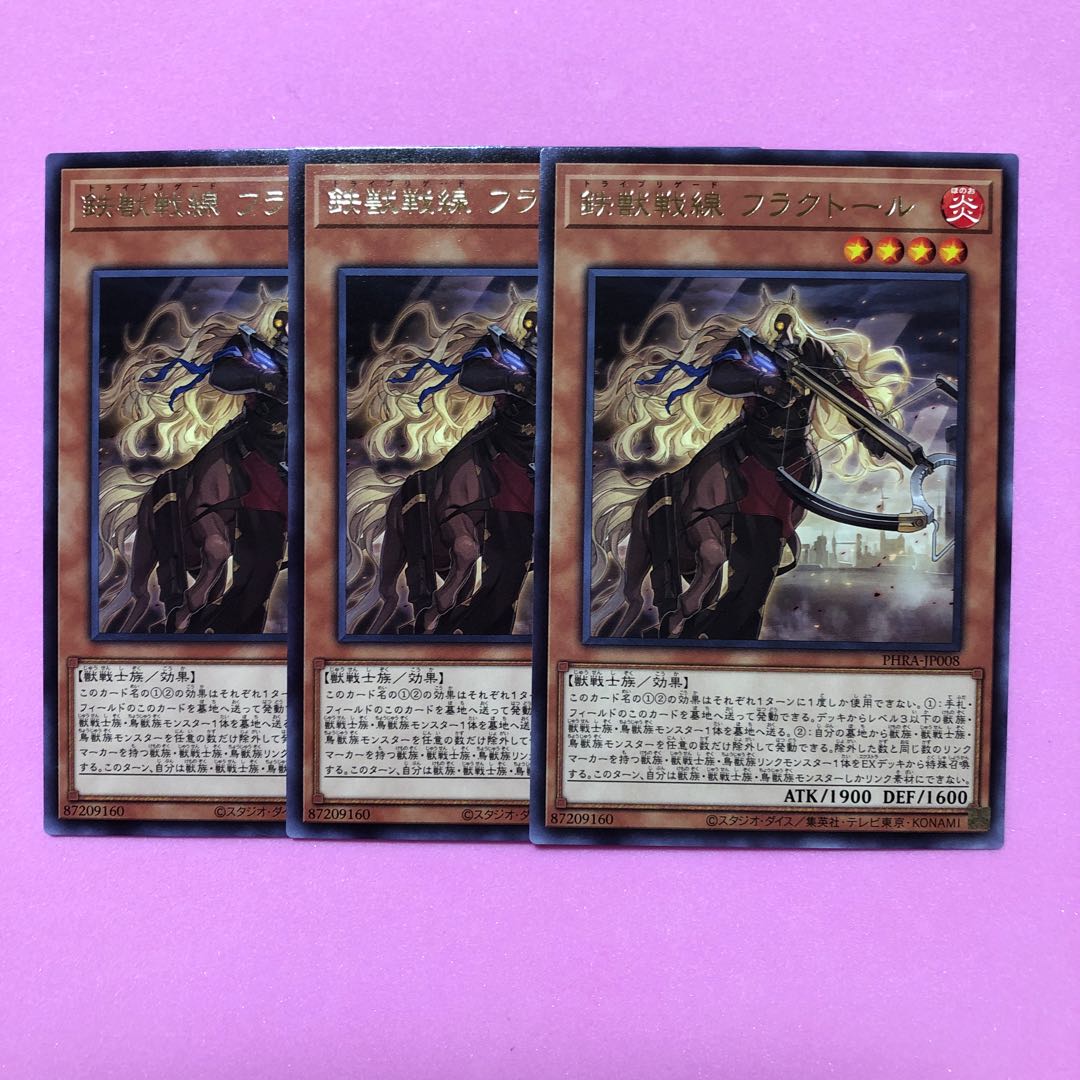 遊戯王 鉄獣戦線 フラクトール 3枚 字レア