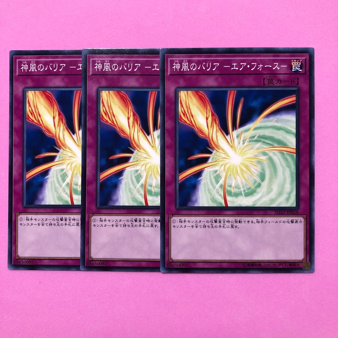 遊戯王 神風のバリア-エア・フォース- 3枚 ノーマル