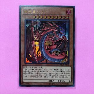 遊戯王 神炎皇ウリア 1枚 ウルトラ