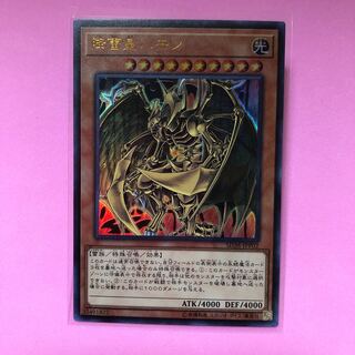 遊戯王 降雷皇ハモン 1枚 ウルトラ