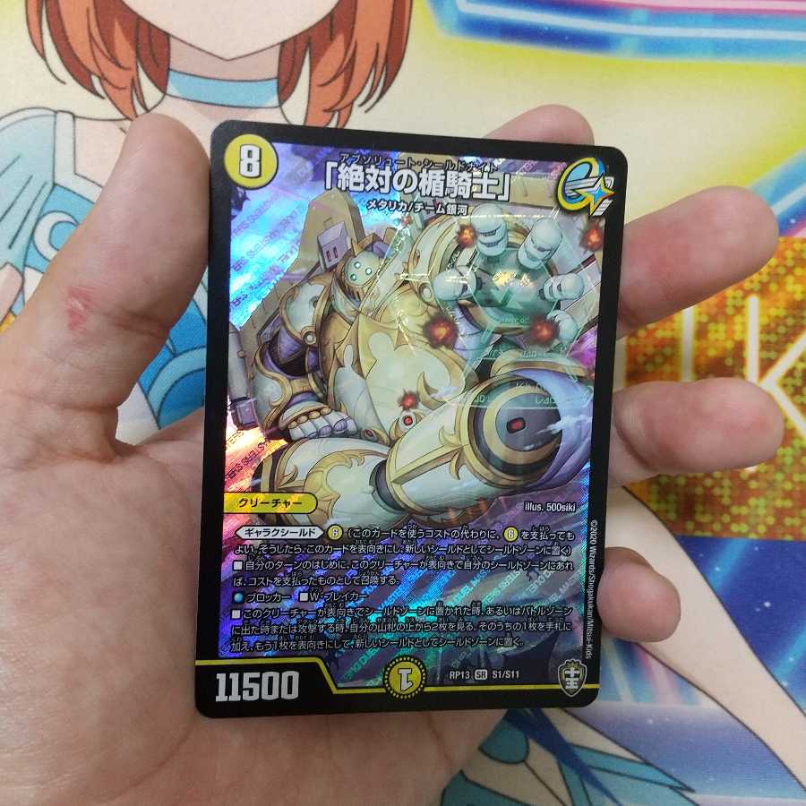 「絶対の楯騎士」 SR