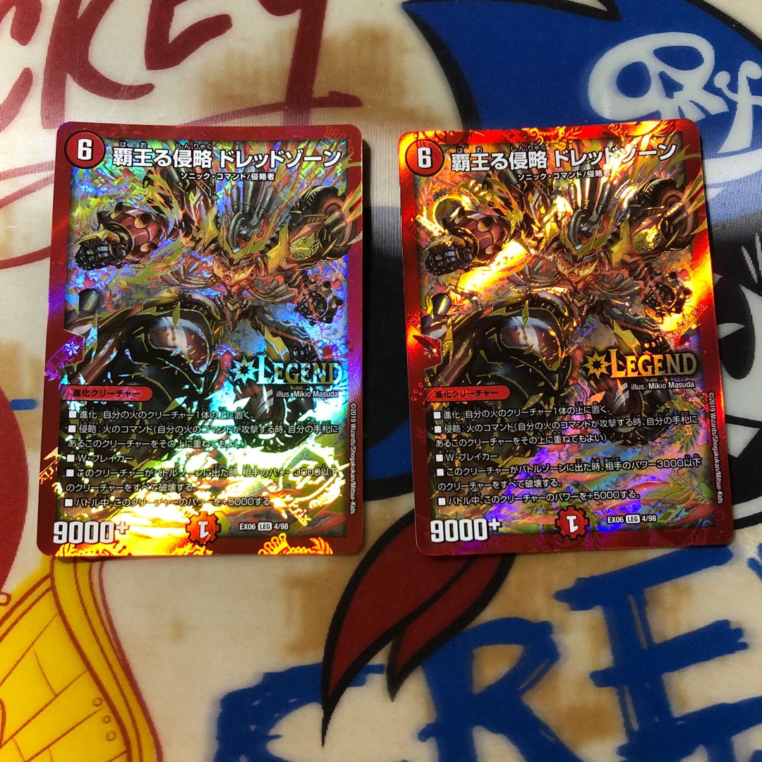 覇王る侵略 ドレッドゾーン LEG 2枚