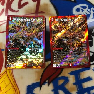 覇王る侵略 ドレッドゾーン LEG 2枚