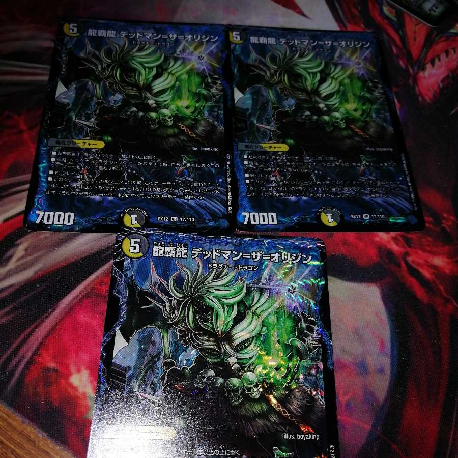 龍覇龍 デッドマン=ザ=オリジン