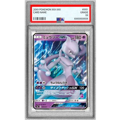 [PSA9 Certified] Mewtwo GX (RR Version) [-] {025/051} 1枚