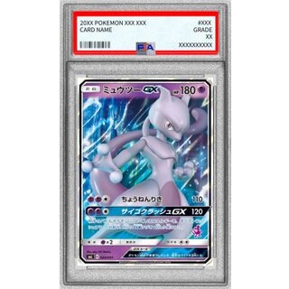 [PSA9 Certified] Mewtwo GX (RR Version) [-] {025/051} 1枚