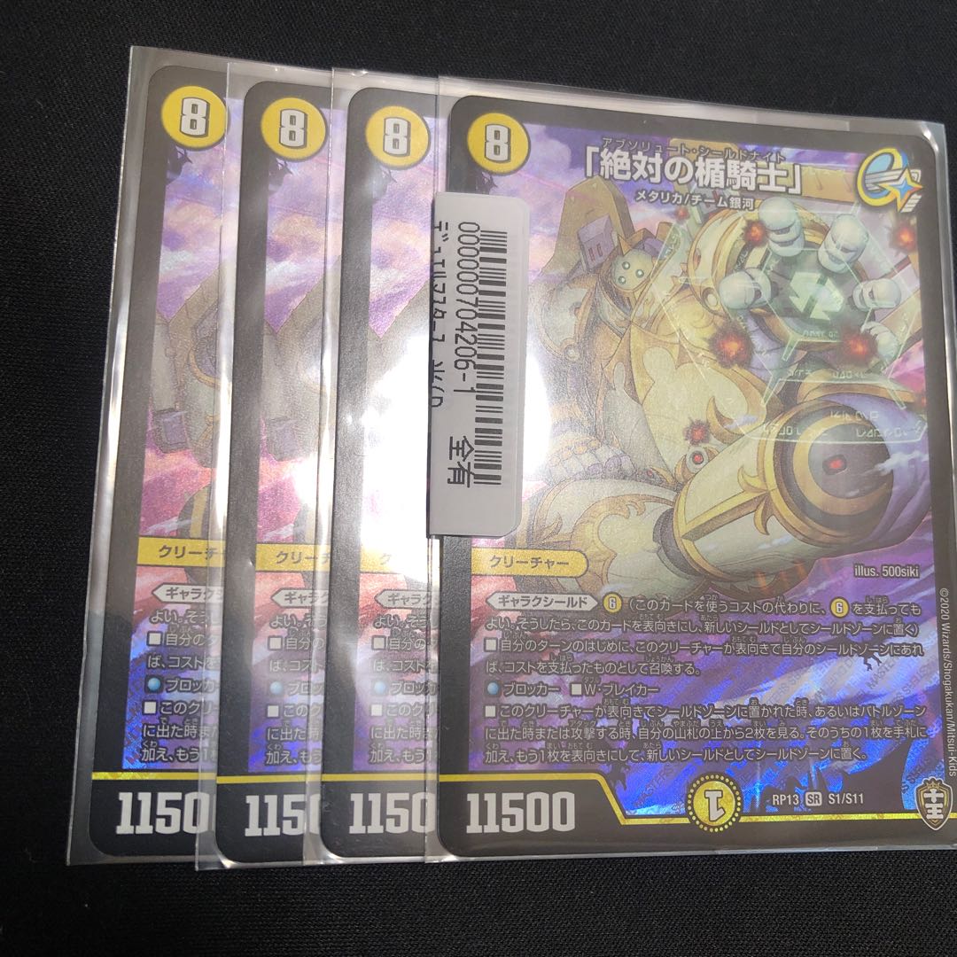 「絶対の楯騎士」